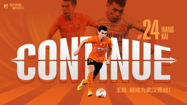 乐鱼平台-武汉队官宣与王凯续约 希望与教练调配新的配方